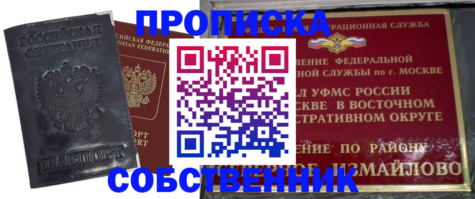 прописка для работы в Новоузенске