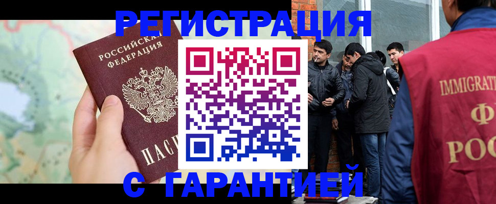 прописка от собственника в Новоузенске