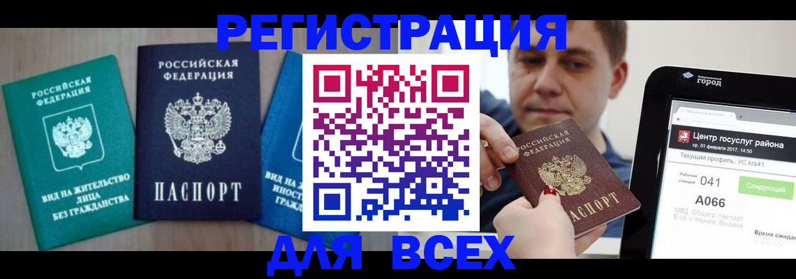 временная регистрация законно в Новоузенске