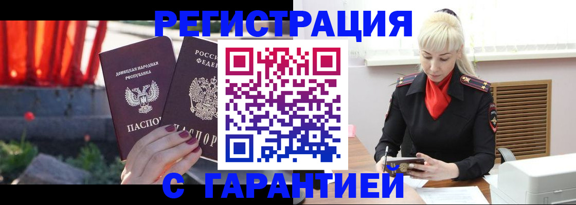 временная регистрация надежно в Новоузенске
