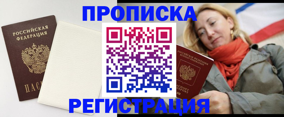 временная регистрация в Новоузенске