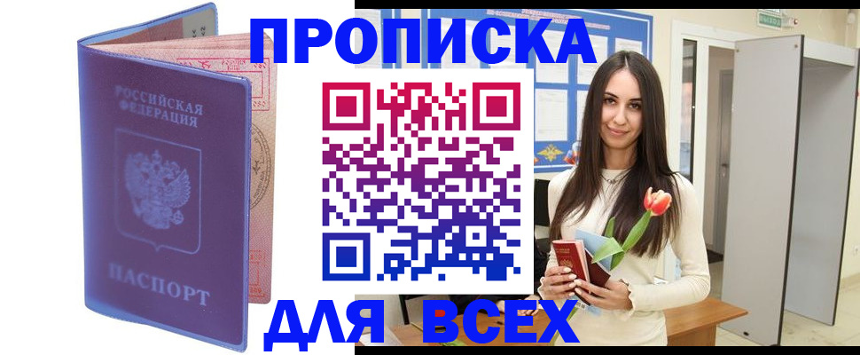 прописка 2025 в Новоузенске